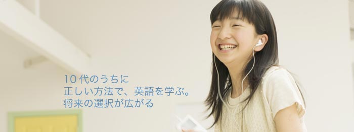学生のための英語教育