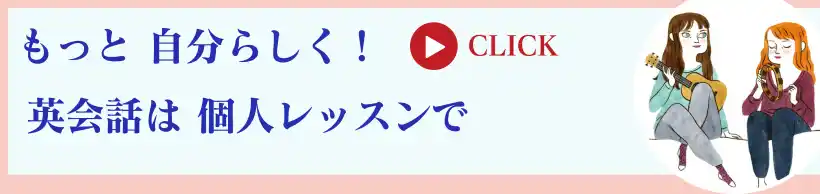 個人レッスンで始める英会話