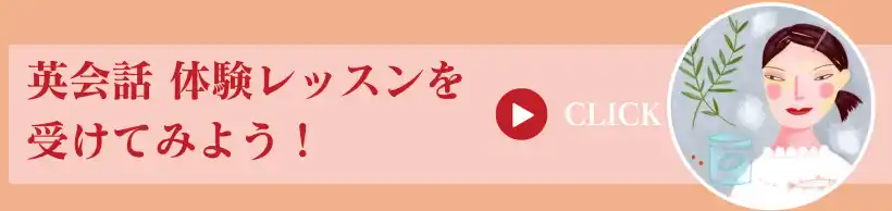 北千住で英会話体験レッスンを申し込む